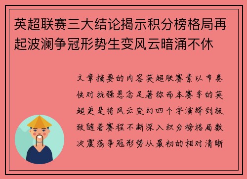 英超联赛三大结论揭示积分榜格局再起波澜争冠形势生变风云暗涌不休